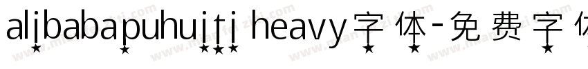 alibabapuhuiti heavy字体字体转换